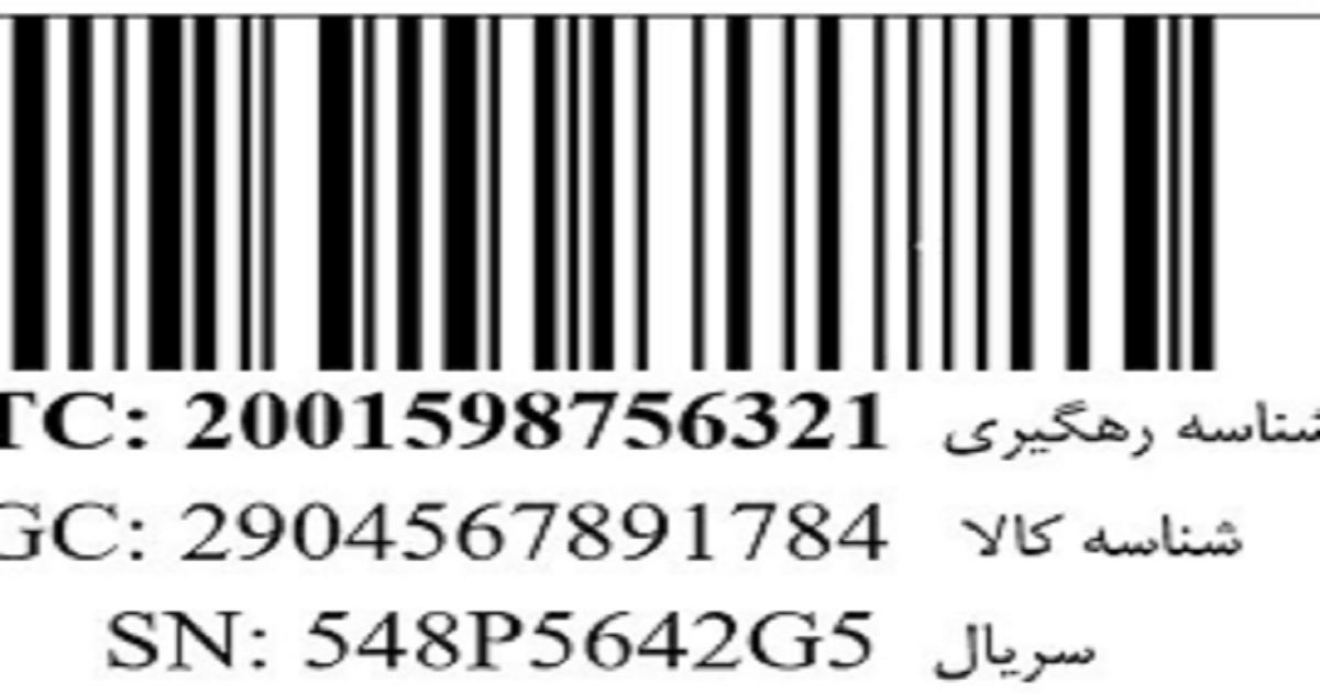 شناسه اصالت کالا چیست و چه اهمیتی دارد؟